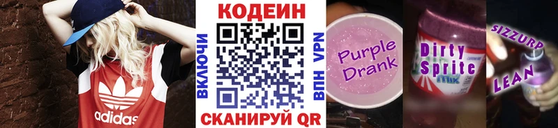 Купить  Далматово  Codein Purple Drank 